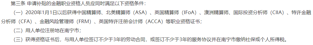 哪个城市宣布奖励 CFA 持证人 10000 元?