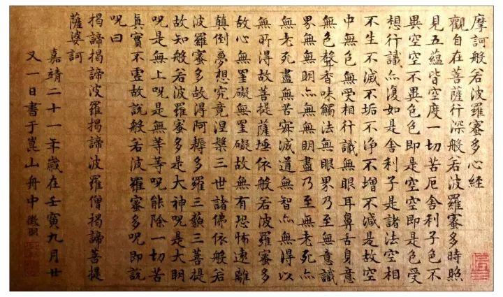 明代书家文徵明72岁小楷《心经》 - 知乎
