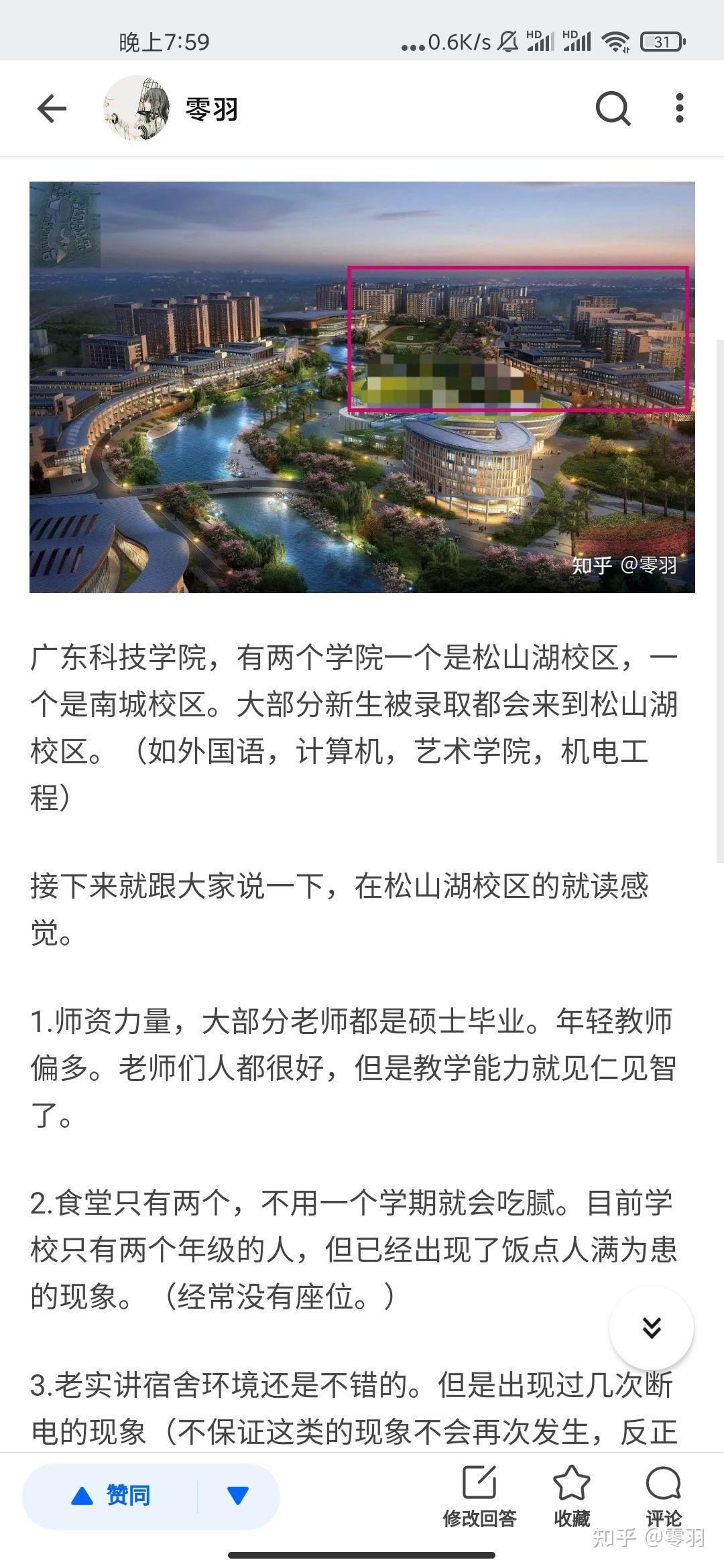 广东科技学院松山湖校区如何