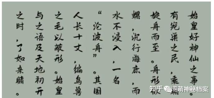 秦始皇与外星人2:他真的见过外星人?古籍《拾遗记》中详细记载会谈过程,沦波舟就是UFO! - 知乎