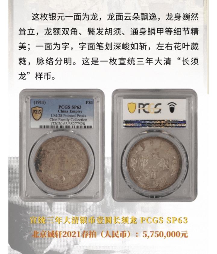 資産価値【NGC PF70】2019中国銀貨大清銀幣宣統三年壹圓龍紋
