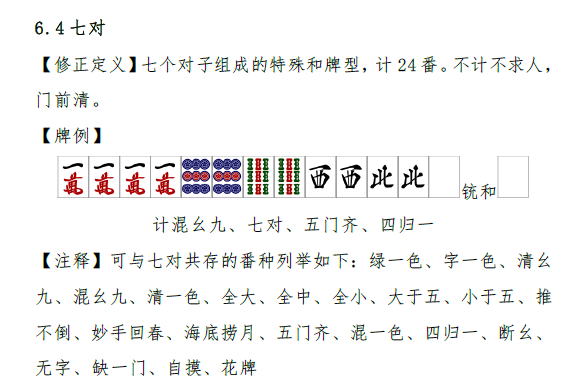 用幺牌组成的七对算混幺九吗