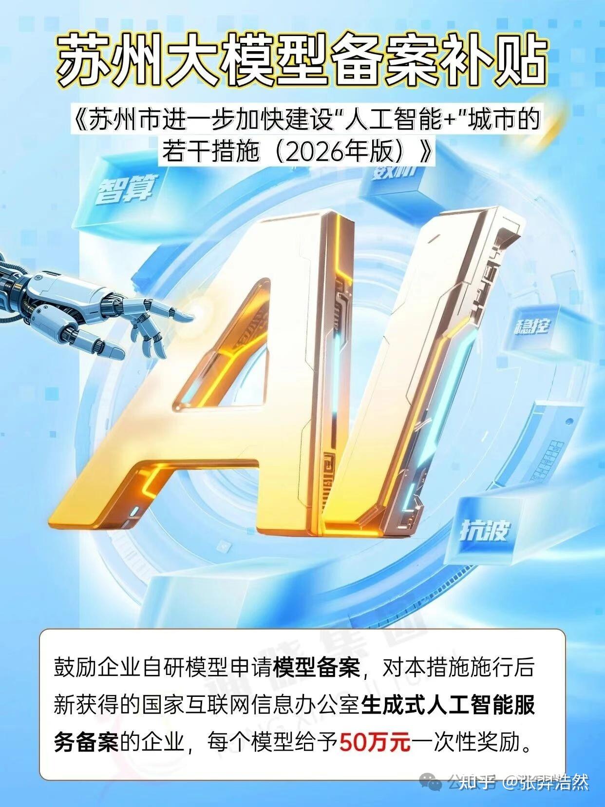 次性奖励50万!苏州大模型备案奖励发布 - 知乎