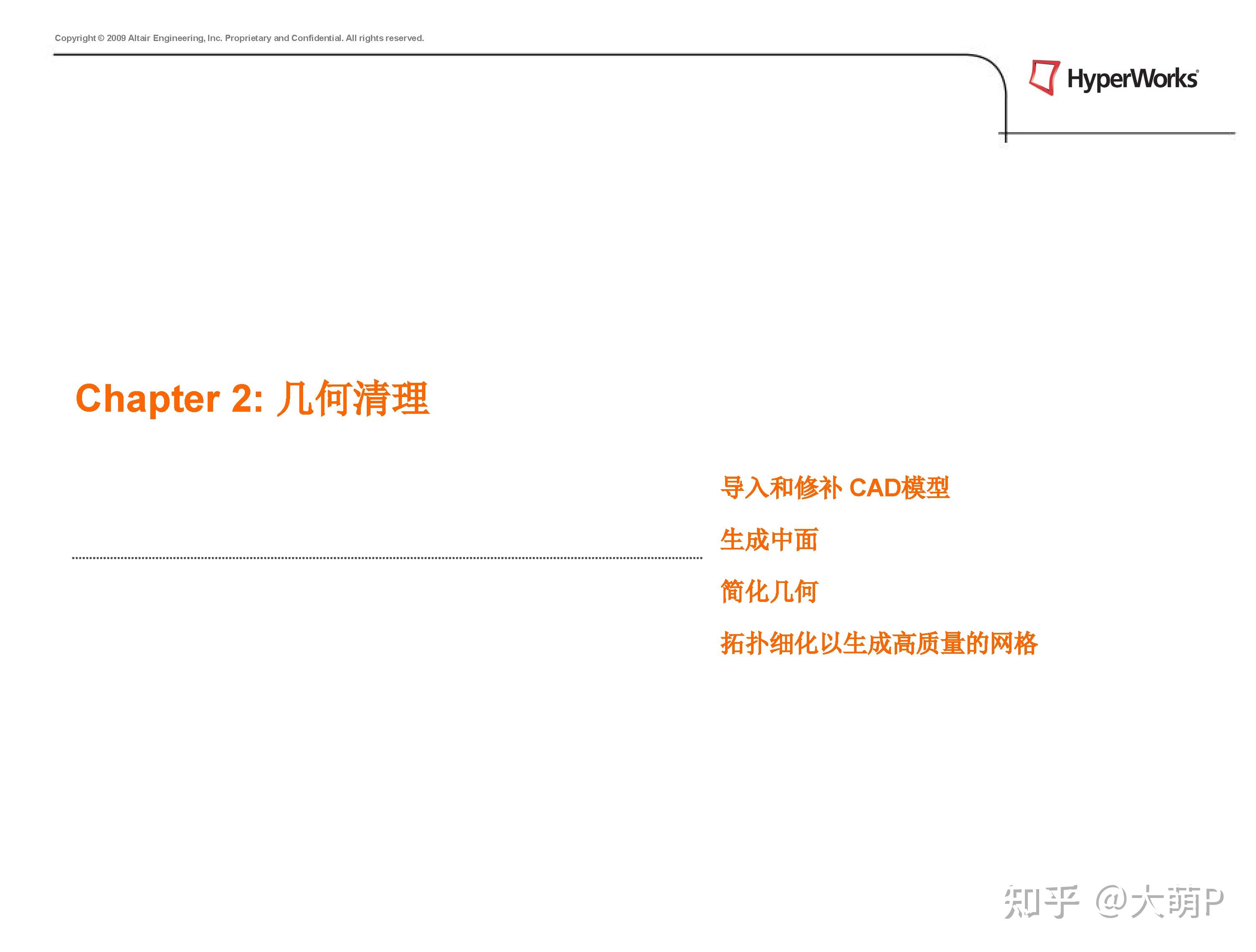 HyperMesh教程合集分享 - 知乎