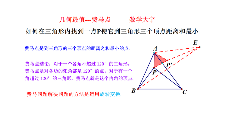 怎样解决费马点问题，数学大宇老师给出动态图形，帮助孩子解决难点- 知乎