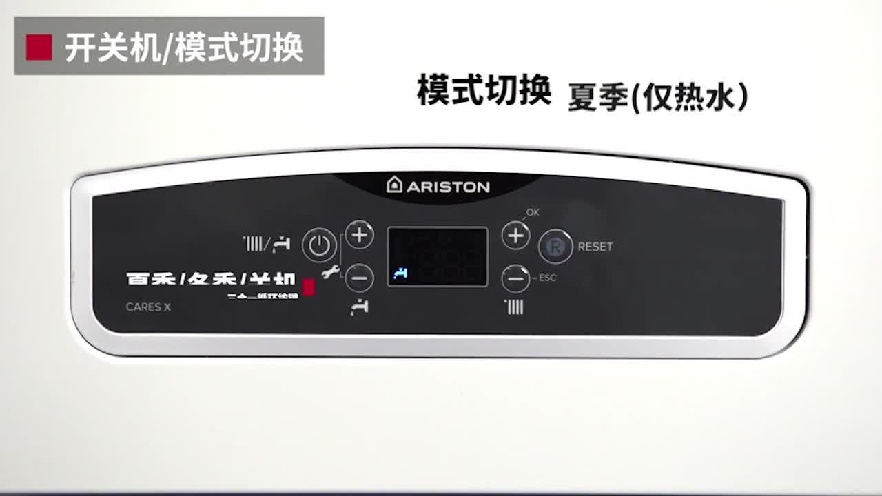 阿里斯顿壁挂炉舒逸cares面板操作和故障排除
