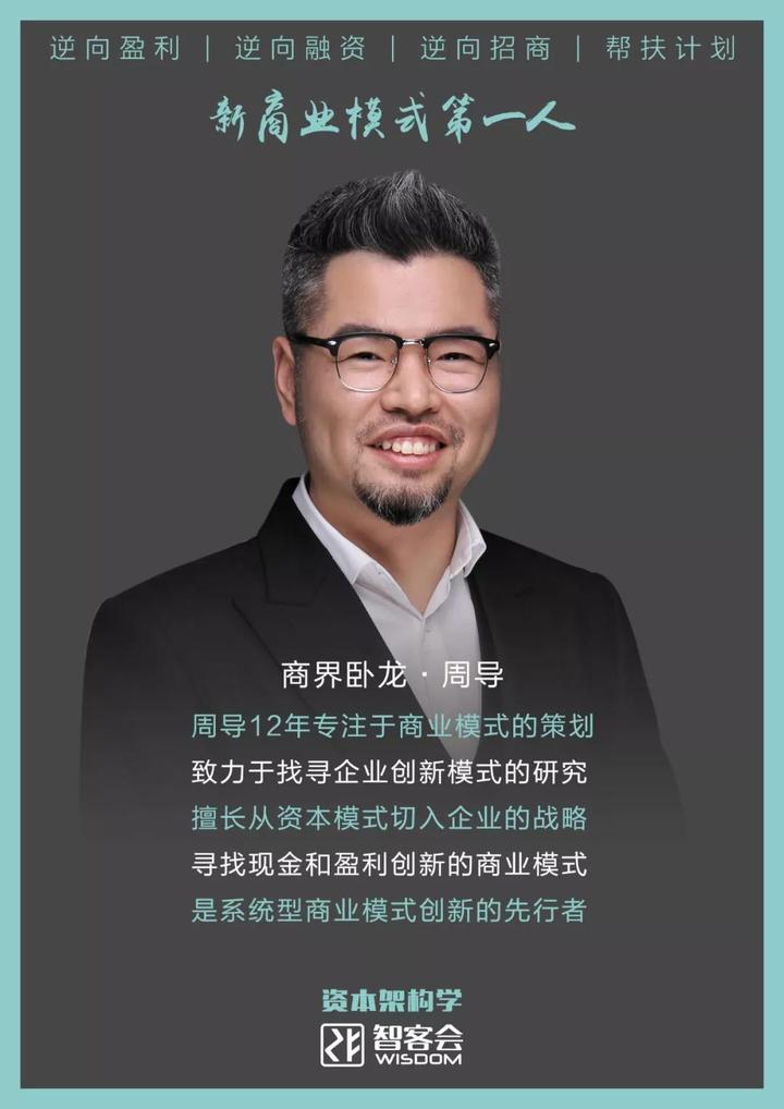 周导聊商业逆向盈利八大盈利模式