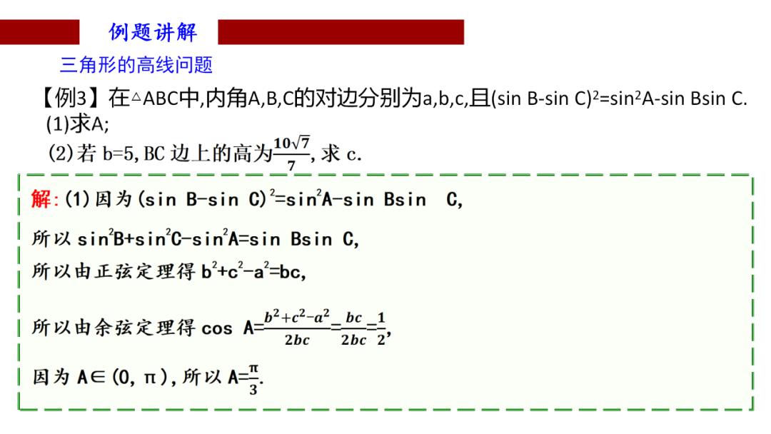 解三角形中中线、高线、角平分线的解决策略 - 知乎