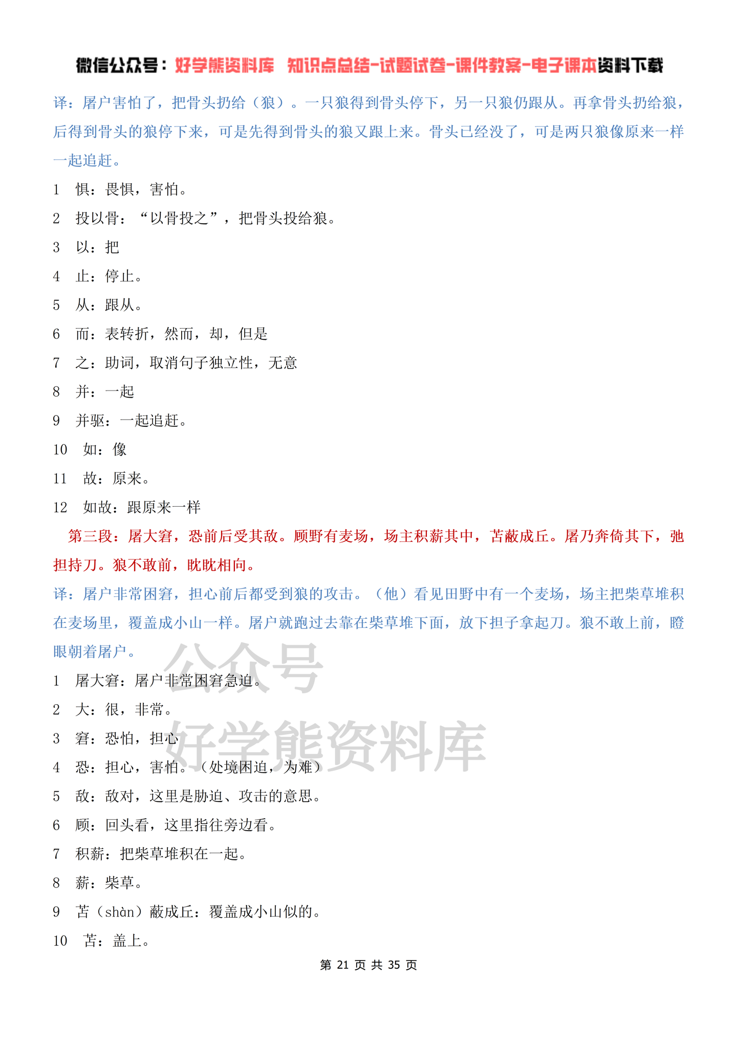【暑假预习】部编人教版初一七年级上册语文文言文知识点总结 - 知乎