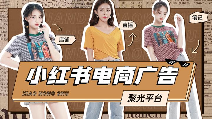 2024小红书电商广告投放攻略详细