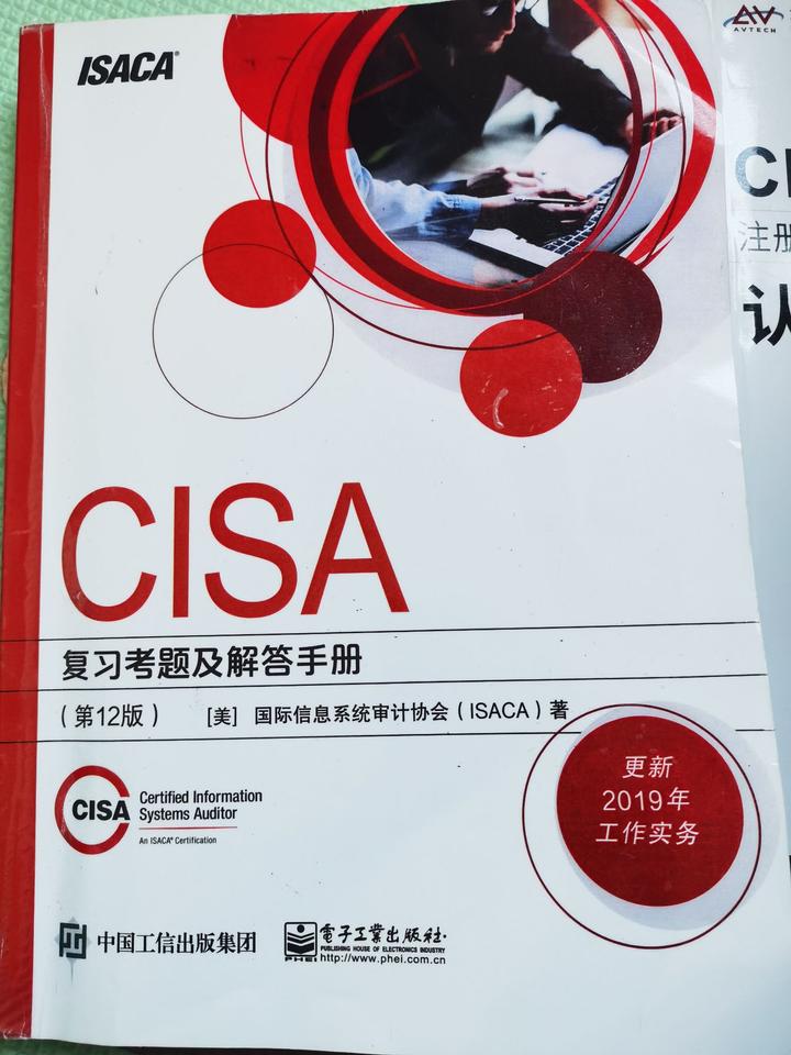 第12版CISA試験サンプル問題\u0026解説・解説集