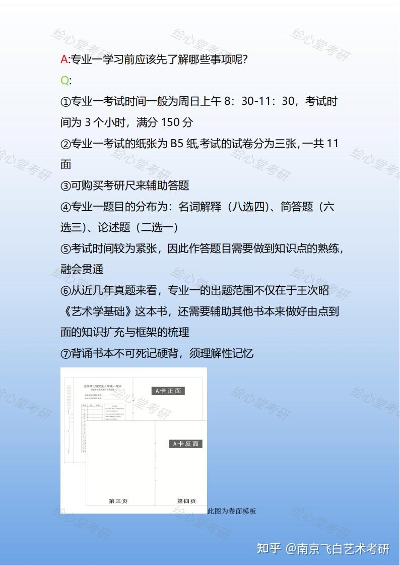 南艺考研｜专业一624艺术基础如何学习？ - 知乎