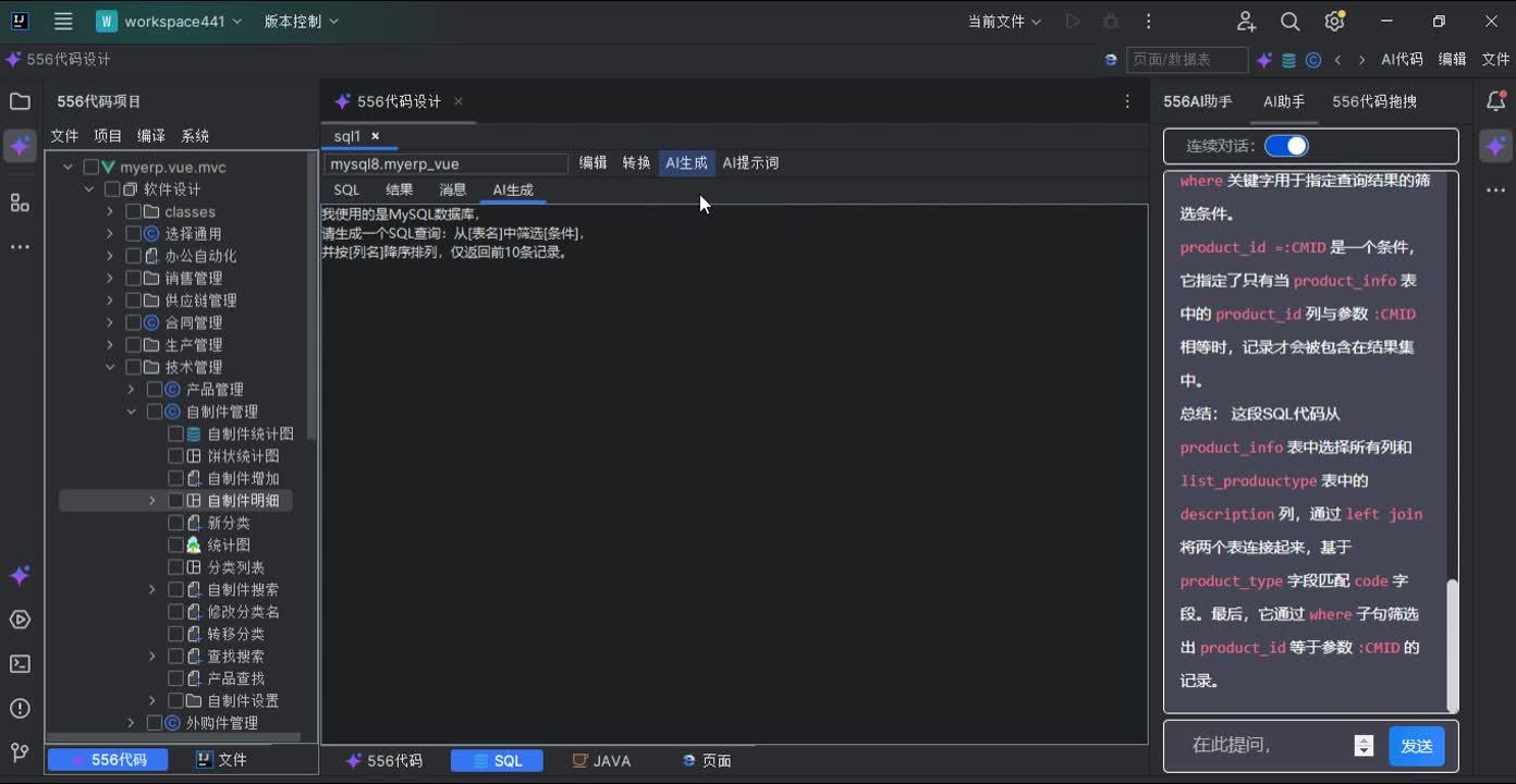 【556AI】(三)在IDEA中AI生成SQL代码 - 知乎