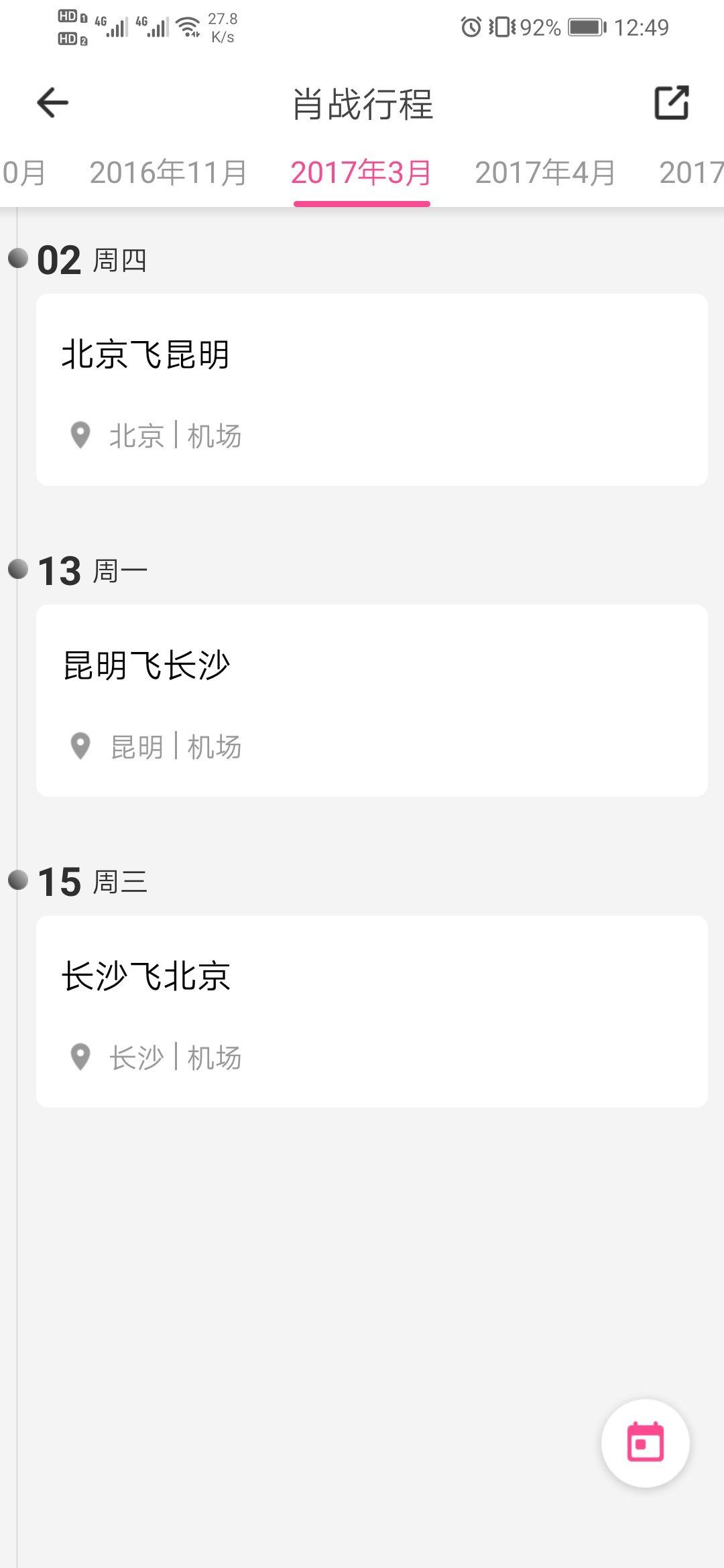 13还是3.14那期的天天向上是几号录的?