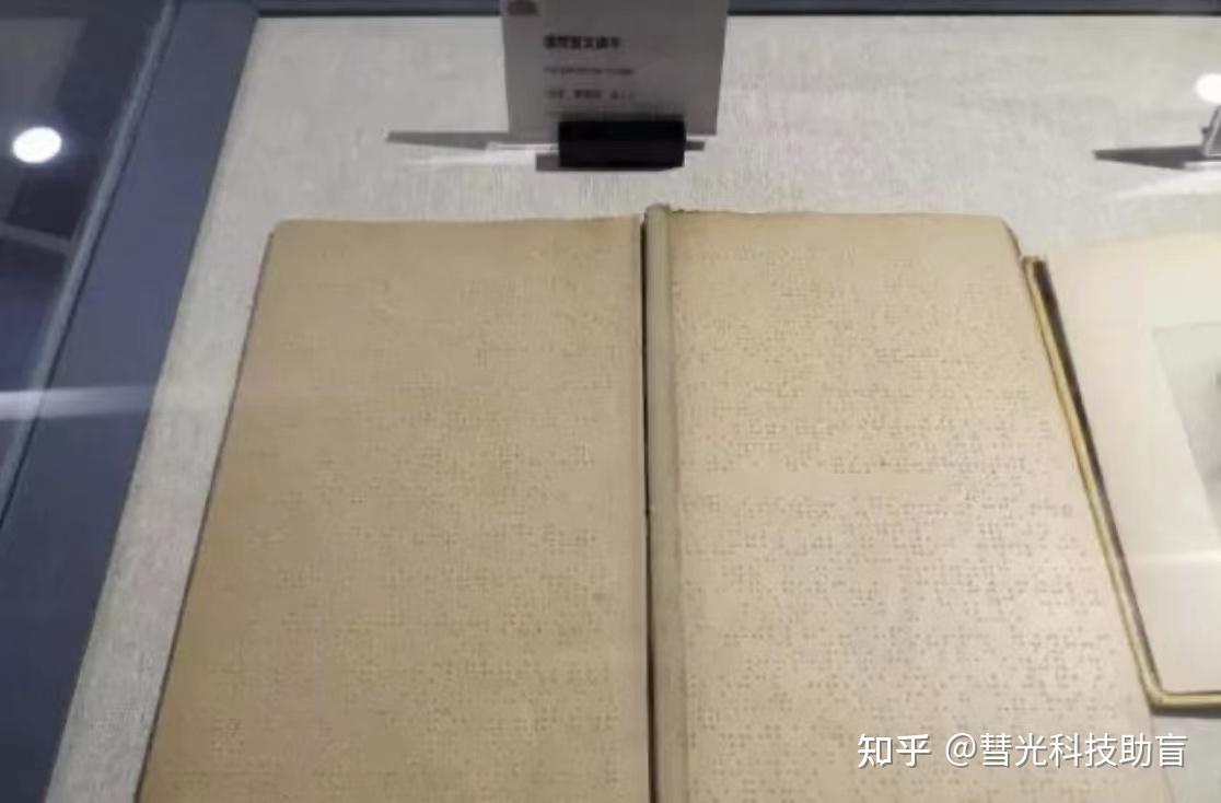 盲文是怎么创造出来的？ - 知乎