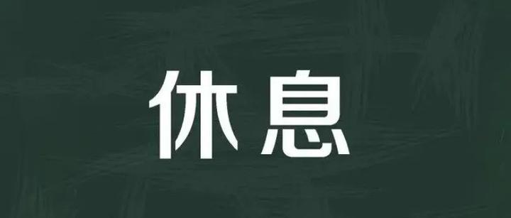 国内期货市场上午为什么休息15分钟?