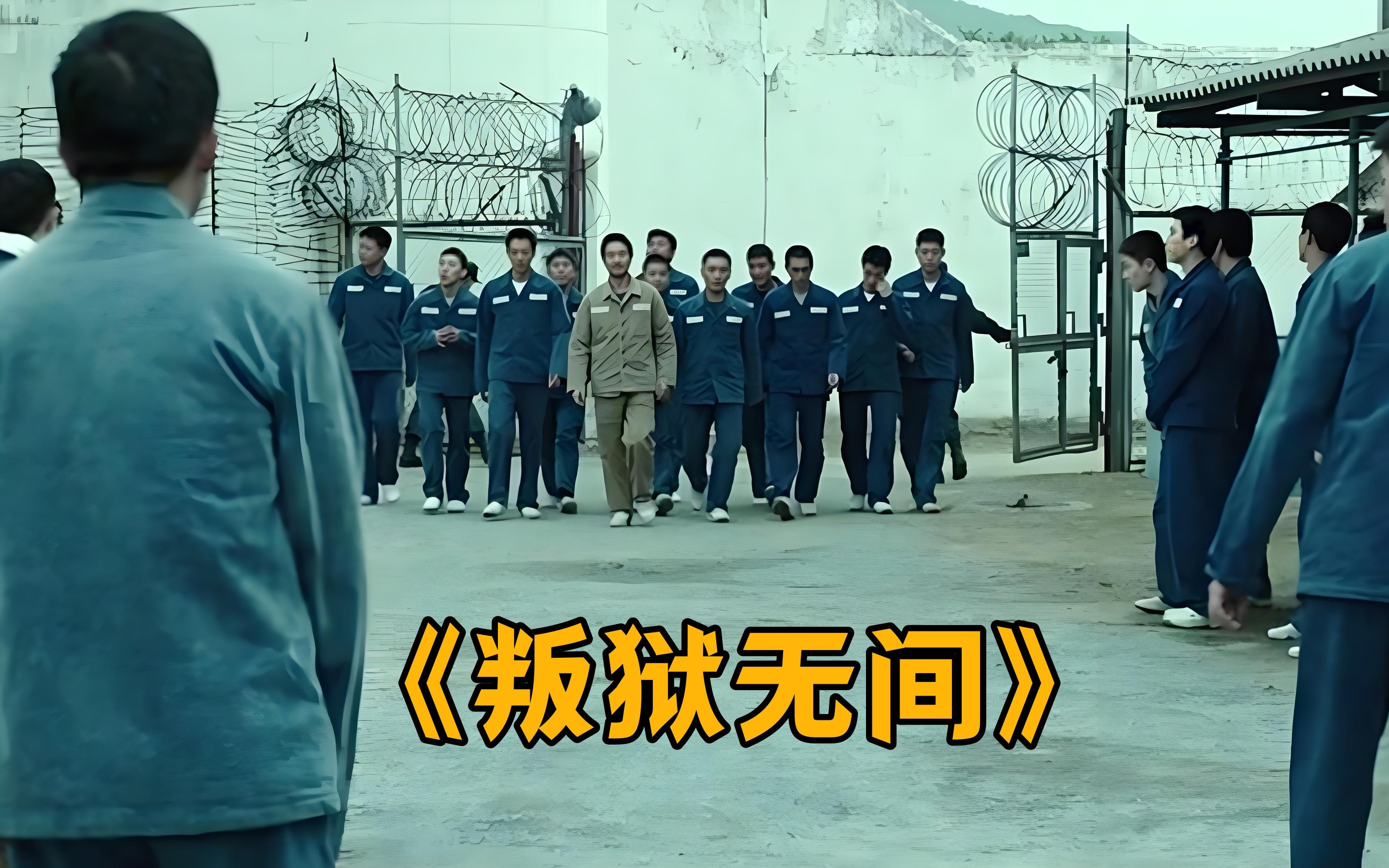 韩国拍的电影尺度有多大经典犯罪叛狱无间