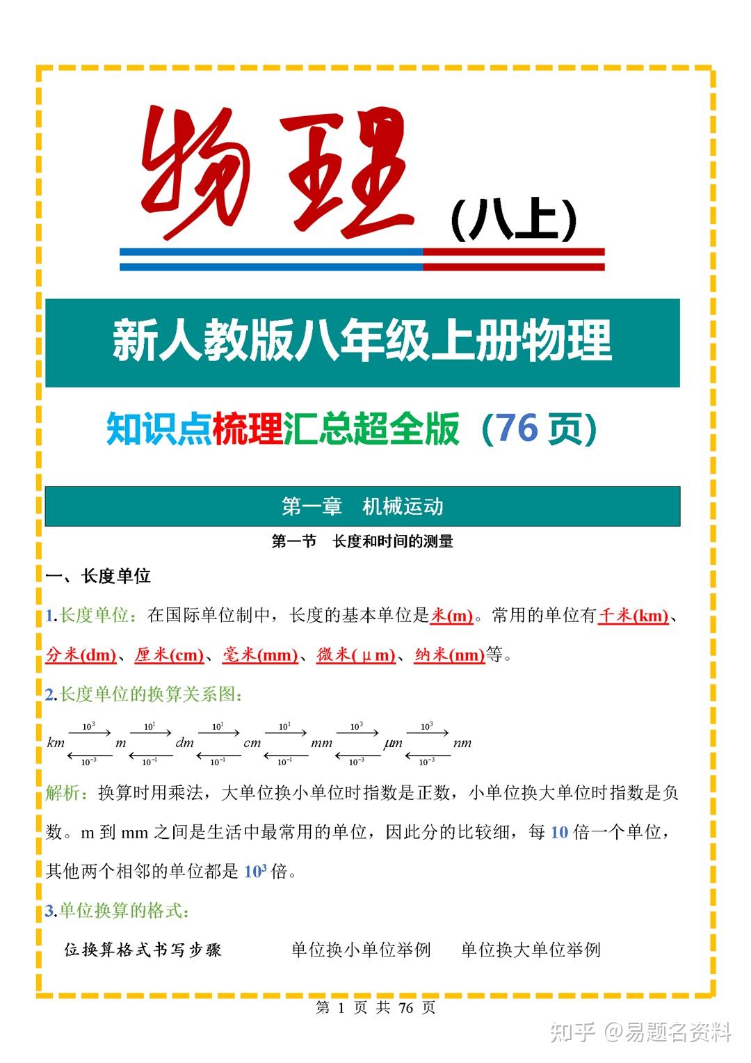 八上物理34 第2张
八上物理34 第2张