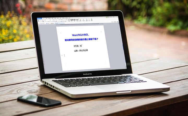 Word办公小技巧,如何使用快捷键快速设置上标和下标? - 知乎