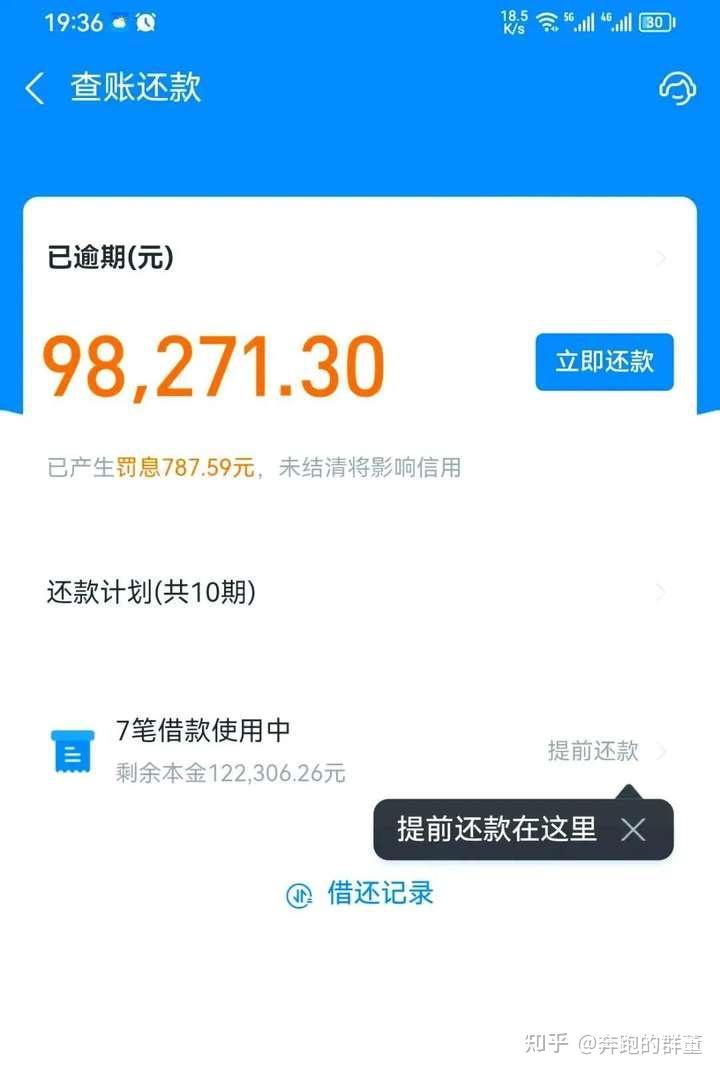 支付宝借呗逾期了再怎么协商还款? - 知乎