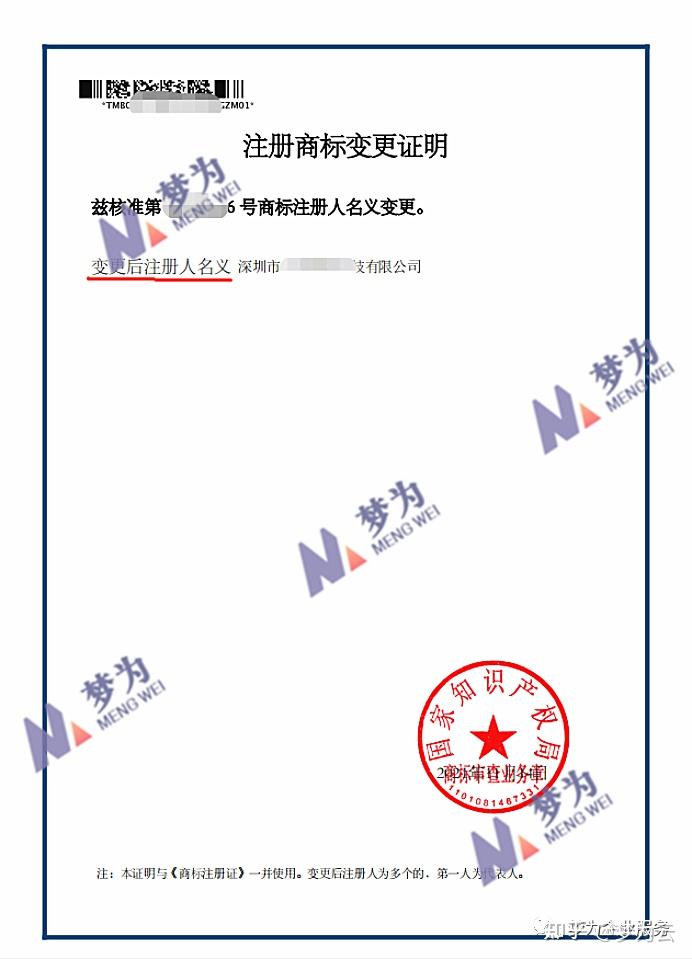 公司名称变更后，名下的商标该怎么处理? - 知乎