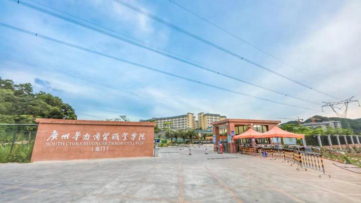 2024年广东成考:广州华南商贸职业学院