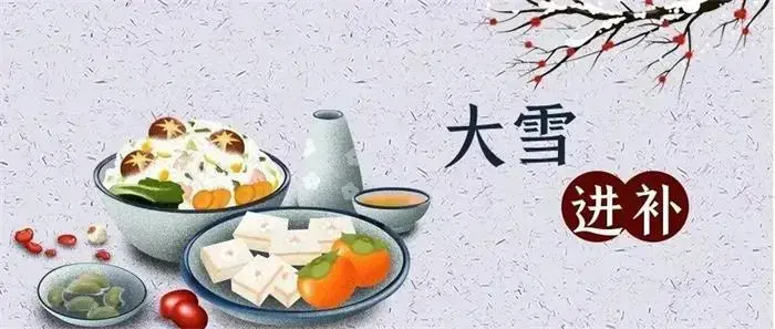 三九补一冬,来年无病痛!大雪节气如何正确进补? - 知乎