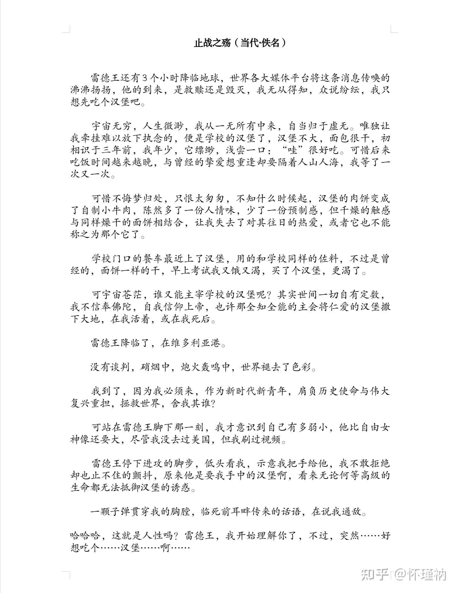 如何评价作文《止战之殇》？