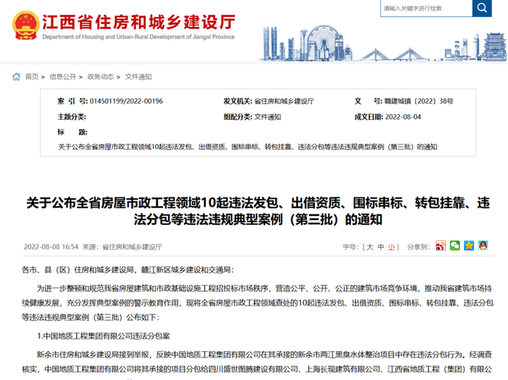围标串标被处罚,10起工程违法违规典型案例公布 - 知乎
