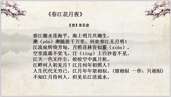唐朝第一诗-《春江花月夜》 - 知乎