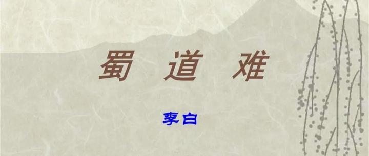 《蜀道难》全文+译文 - 知乎