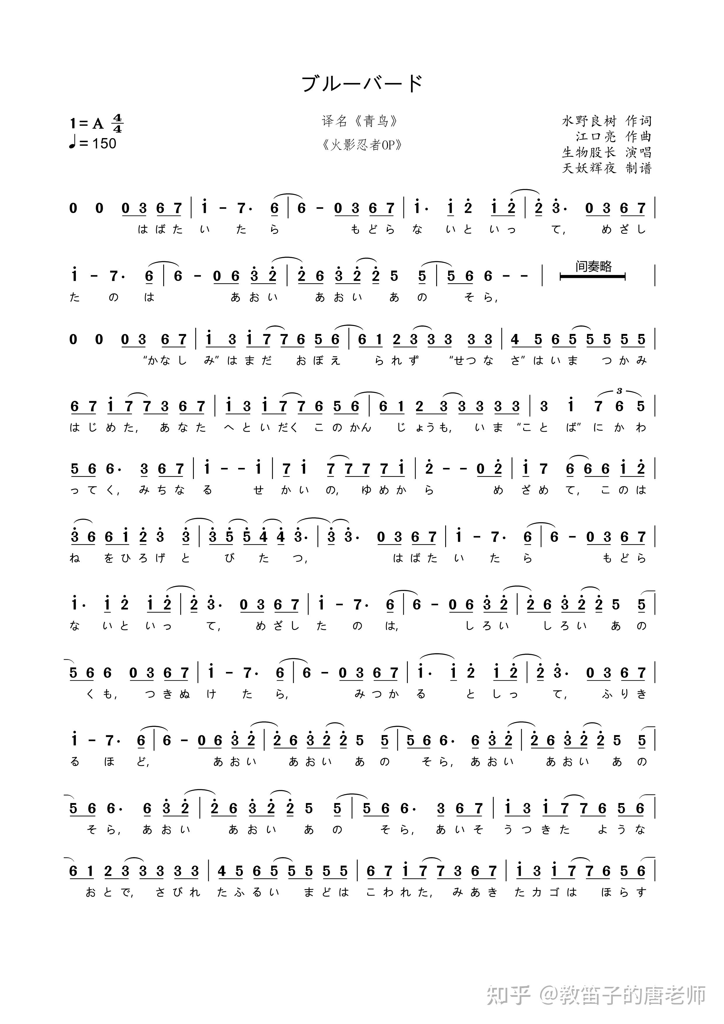 火影忍者青鸟用笛子e调吹,指法作几? - 知乎