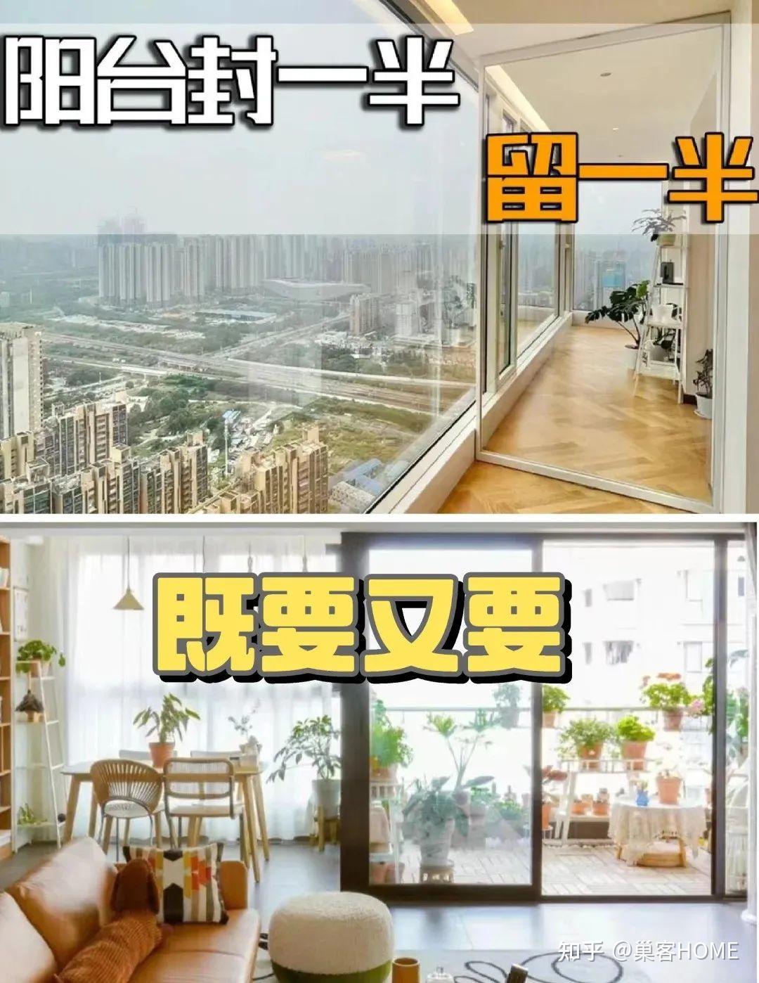 老公突发奇想，阳台“封一半留一半”，完工变成“绝美双阳台”，邻居羡慕死了 - 知乎