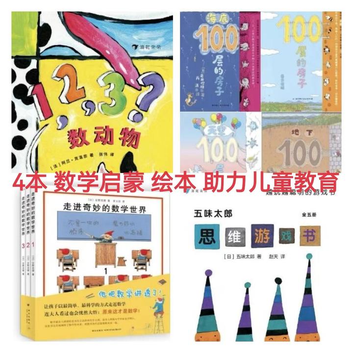 4本 数学启蒙绘本 助力儿童教育,快收藏哟! - 知乎