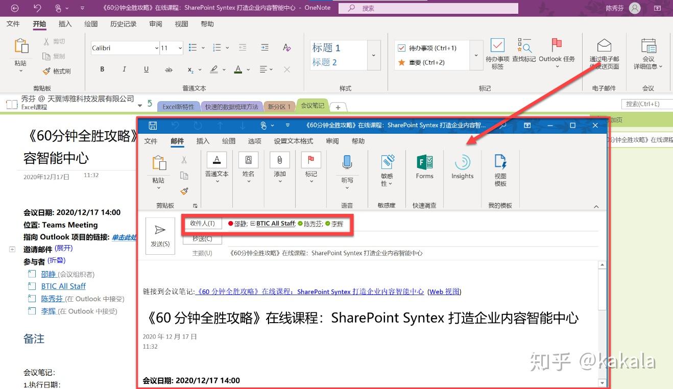 Outlook与OneNote强强联合的5大用法 - 知乎
