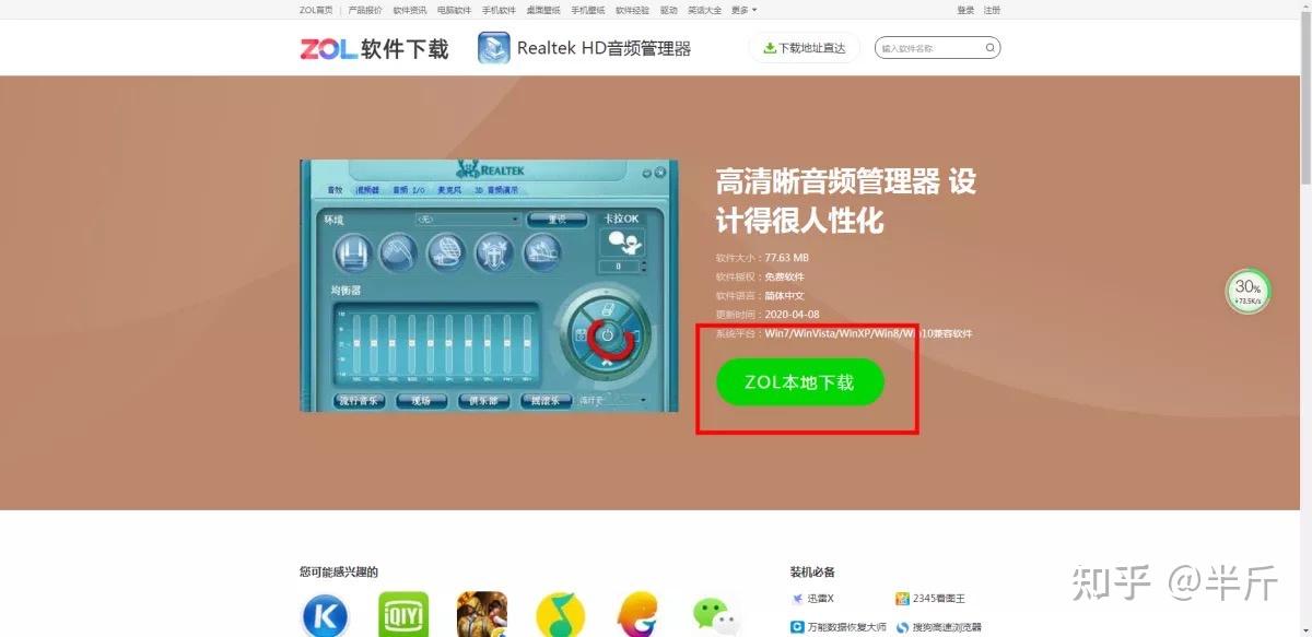 更新驱动后为什么realtek高清晰音频管理器打不开