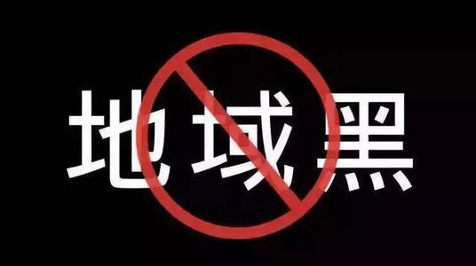 带节奏赚流量,强行地域黑,这样的平台和自媒体必遭反噬 - 知乎