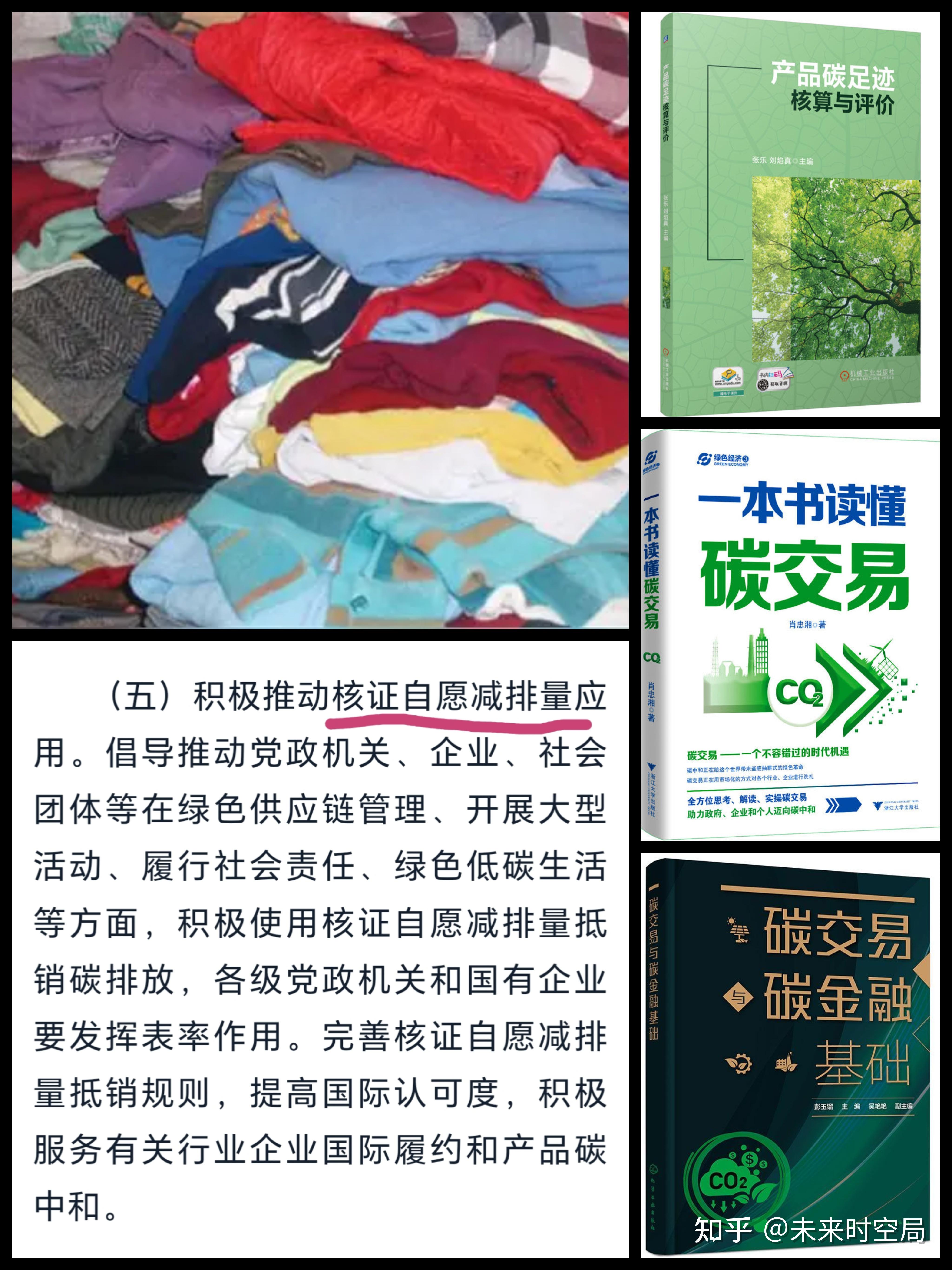 旧衣里的“碳”秘：从废品到资产的逆袭逻辑 - 知乎
