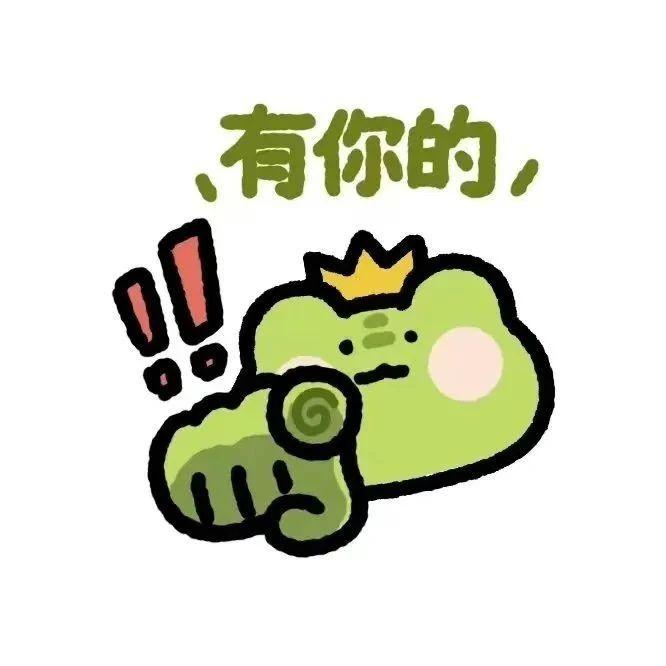 可爱的青蛙王子波仔表情包