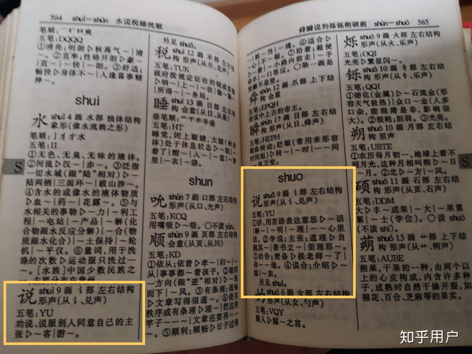 「说服」读作 shuōfú 还是 shuìfú? - 知乎
