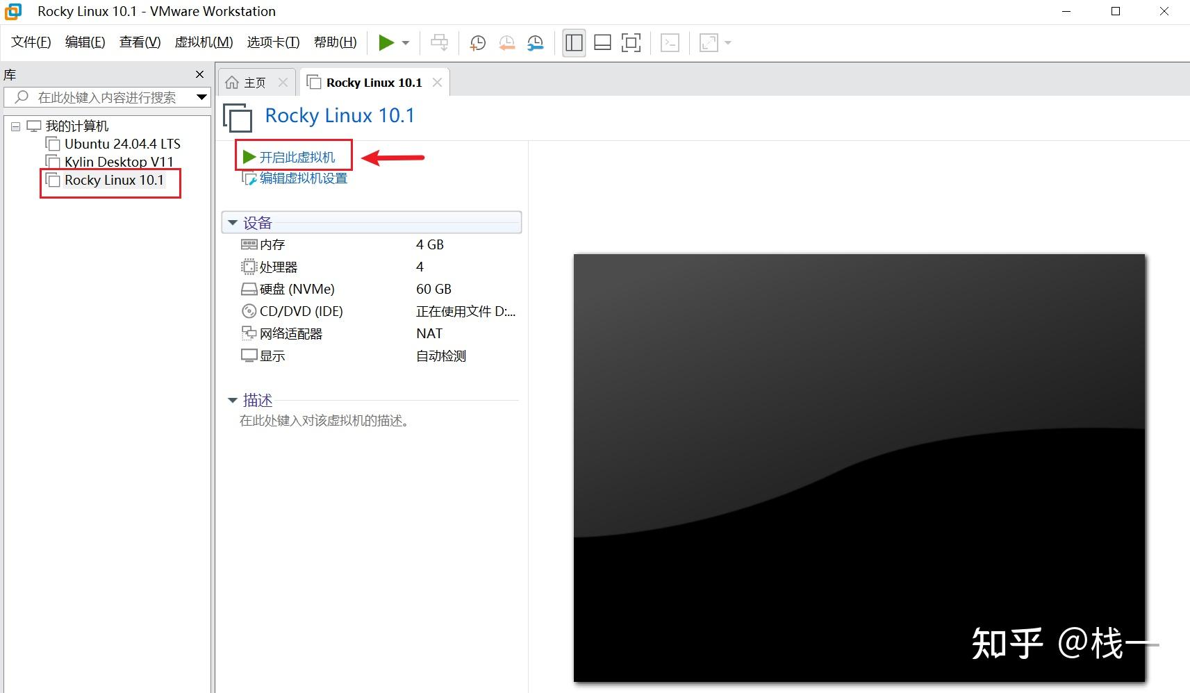 VMware Workstation Pro 17 安装 Rocky Linux v10.1 - Windows11 - 知乎