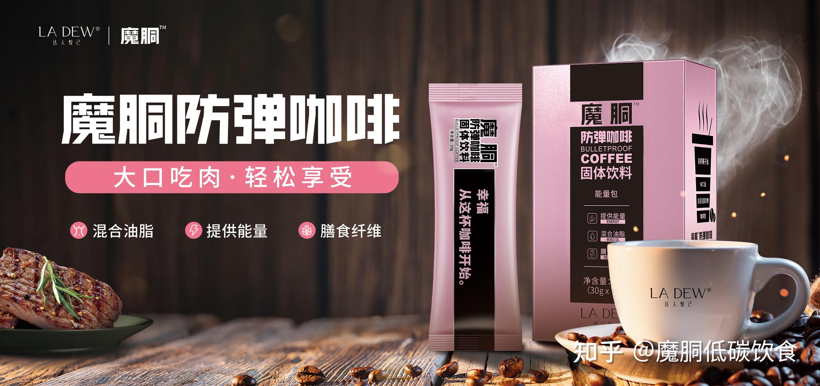 魔胴防弹咖啡真的即能吃肉又能减肥吗