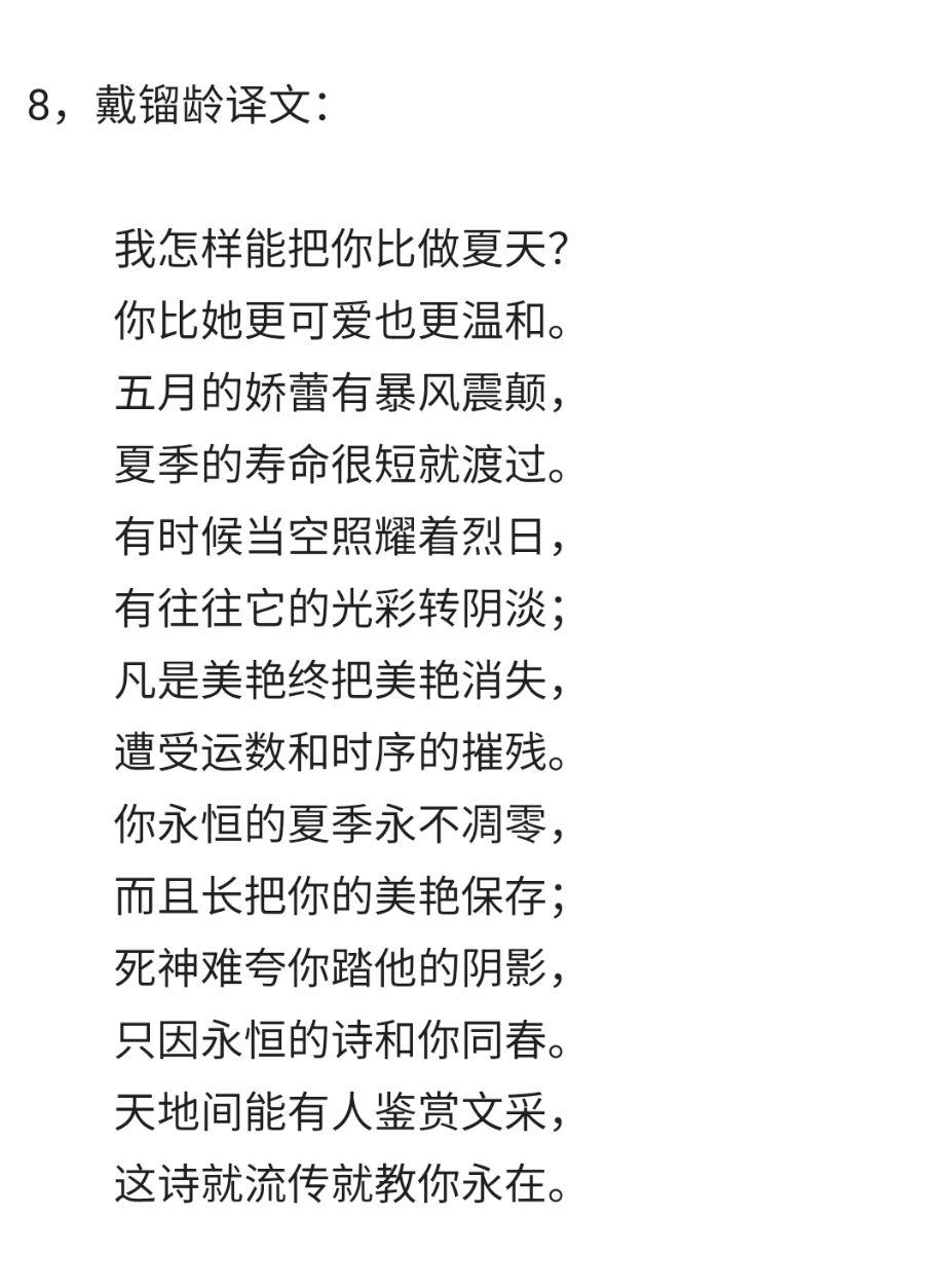 你的长夏永不凋零出自莎士比亚的哪首十四行诗求完整版