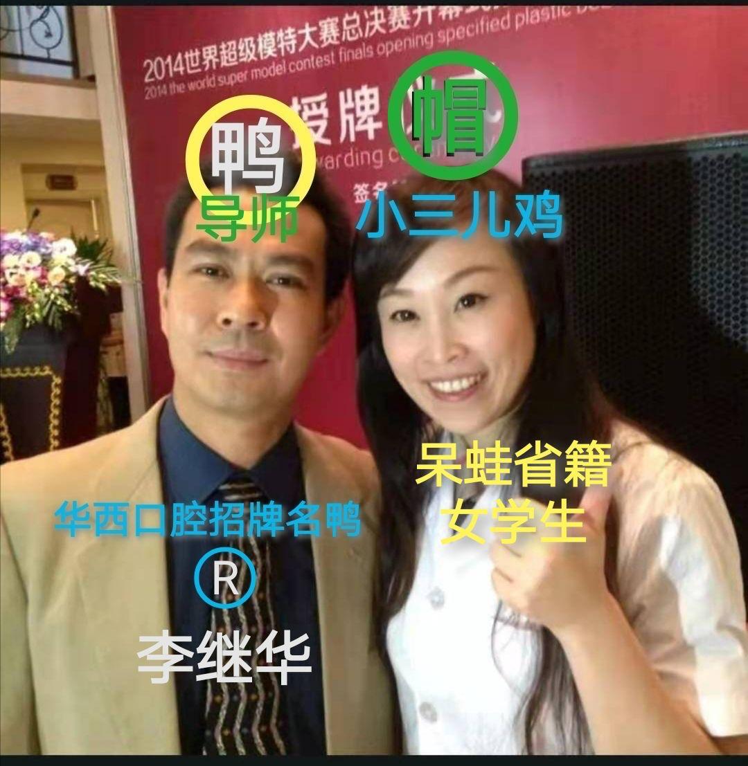 为什么华西口腔还留着李继华? - 知乎