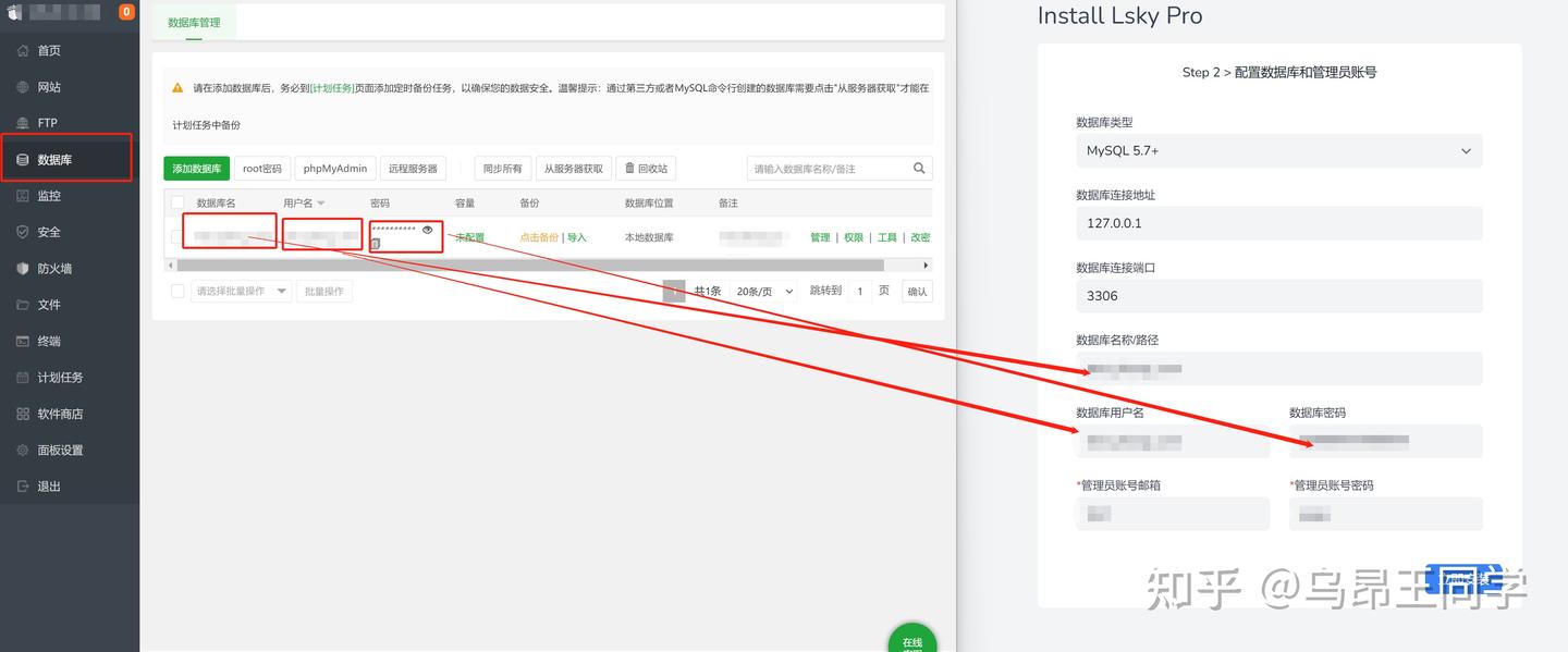 兰空图床(Lskypro)的宝塔面板安装教程