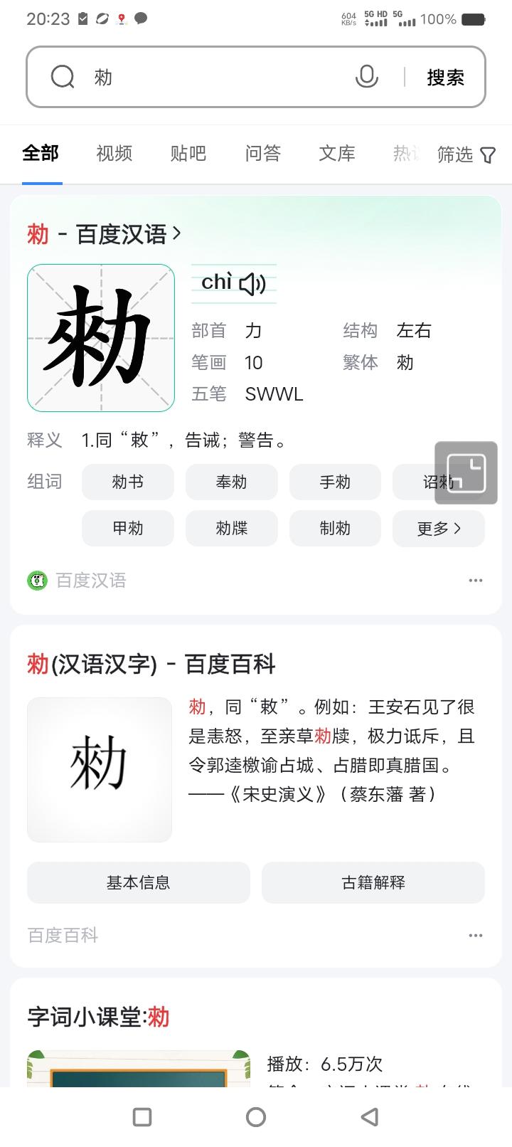 勑字怎么读,什么意思?