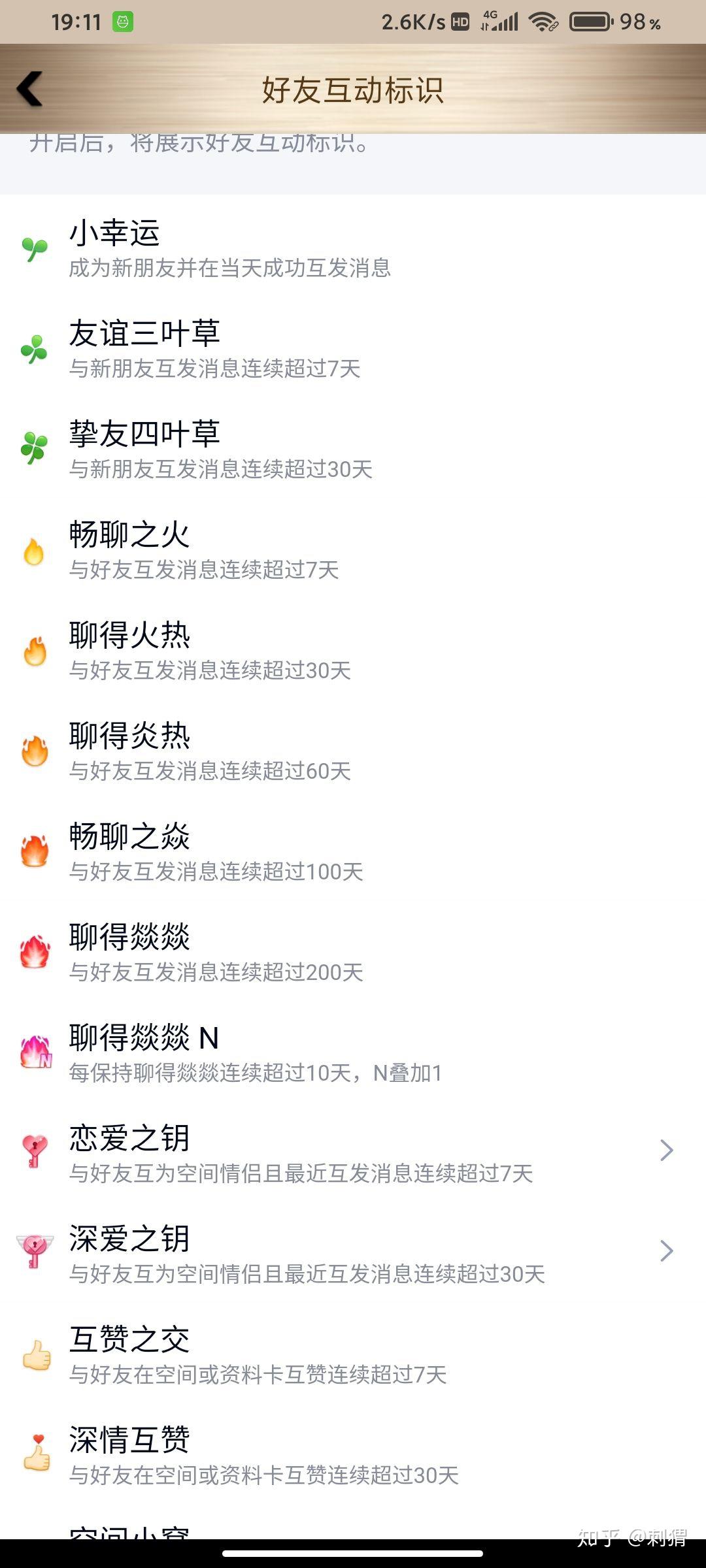 qq火花是粉色的什么意思? - 知乎