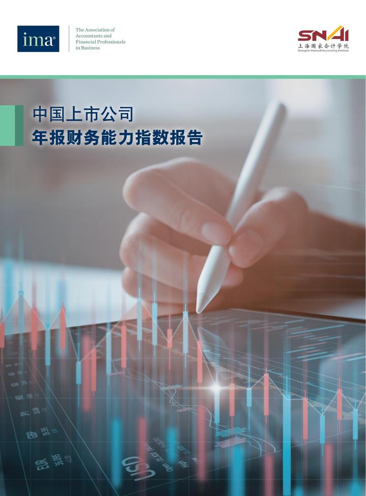 中国上市公司年报财务能力指数报告(附下载) - 知乎