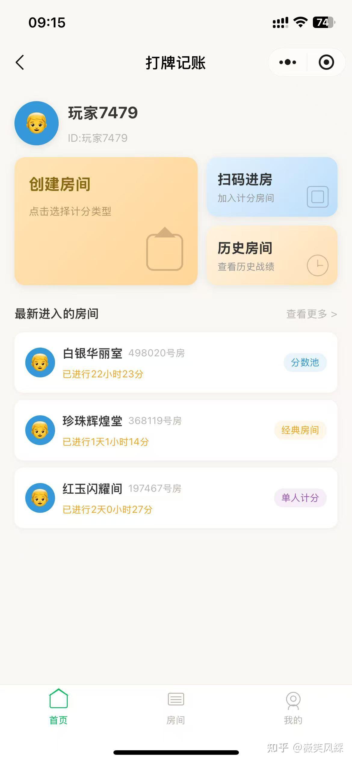 有没有免费干净的打牌记账小程序推荐?