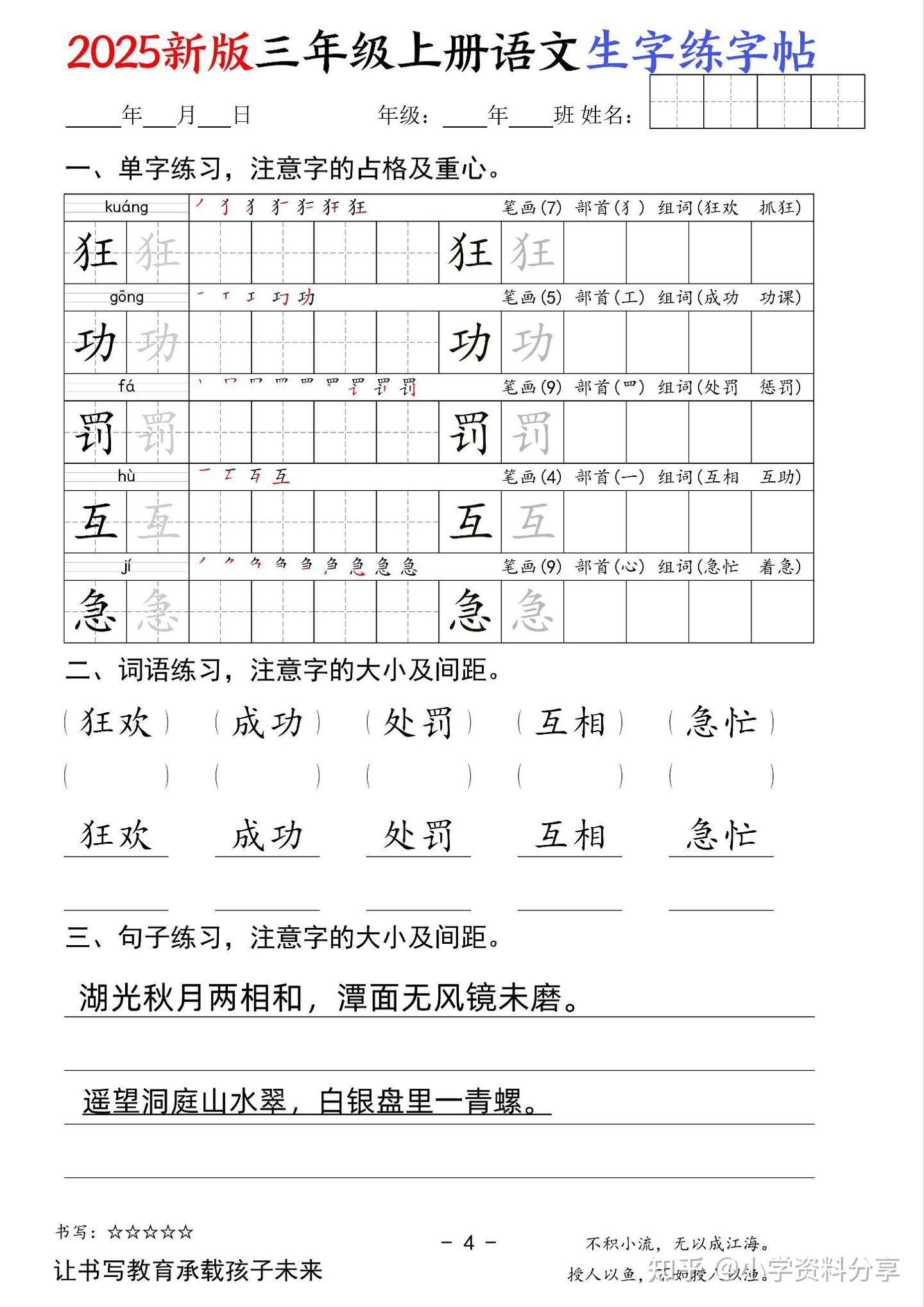 2025新版三年级上册语文生字练字帖(卷面书写练字帖) - 知乎